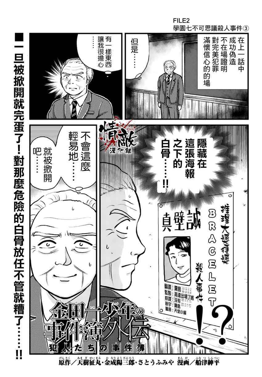 學園七不思議事件03