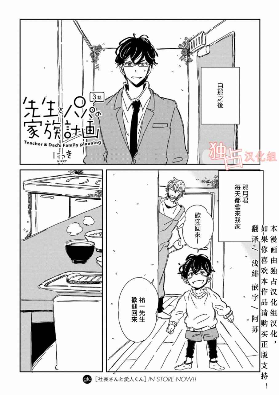 家族計畫 003話