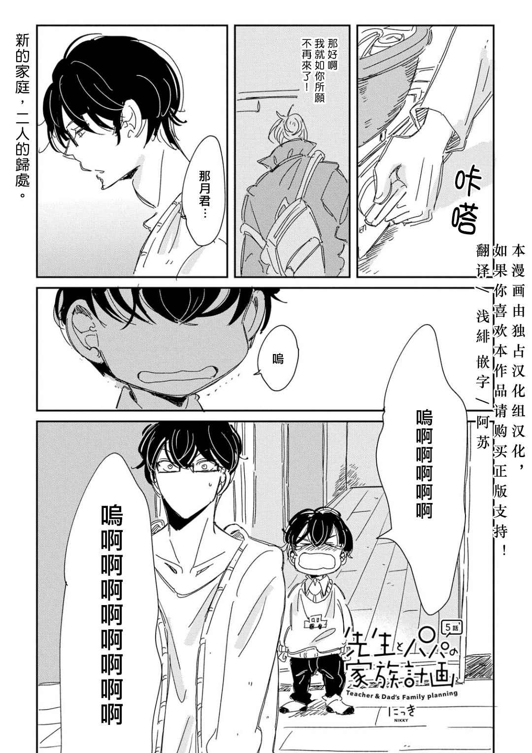 家族計畫 005話