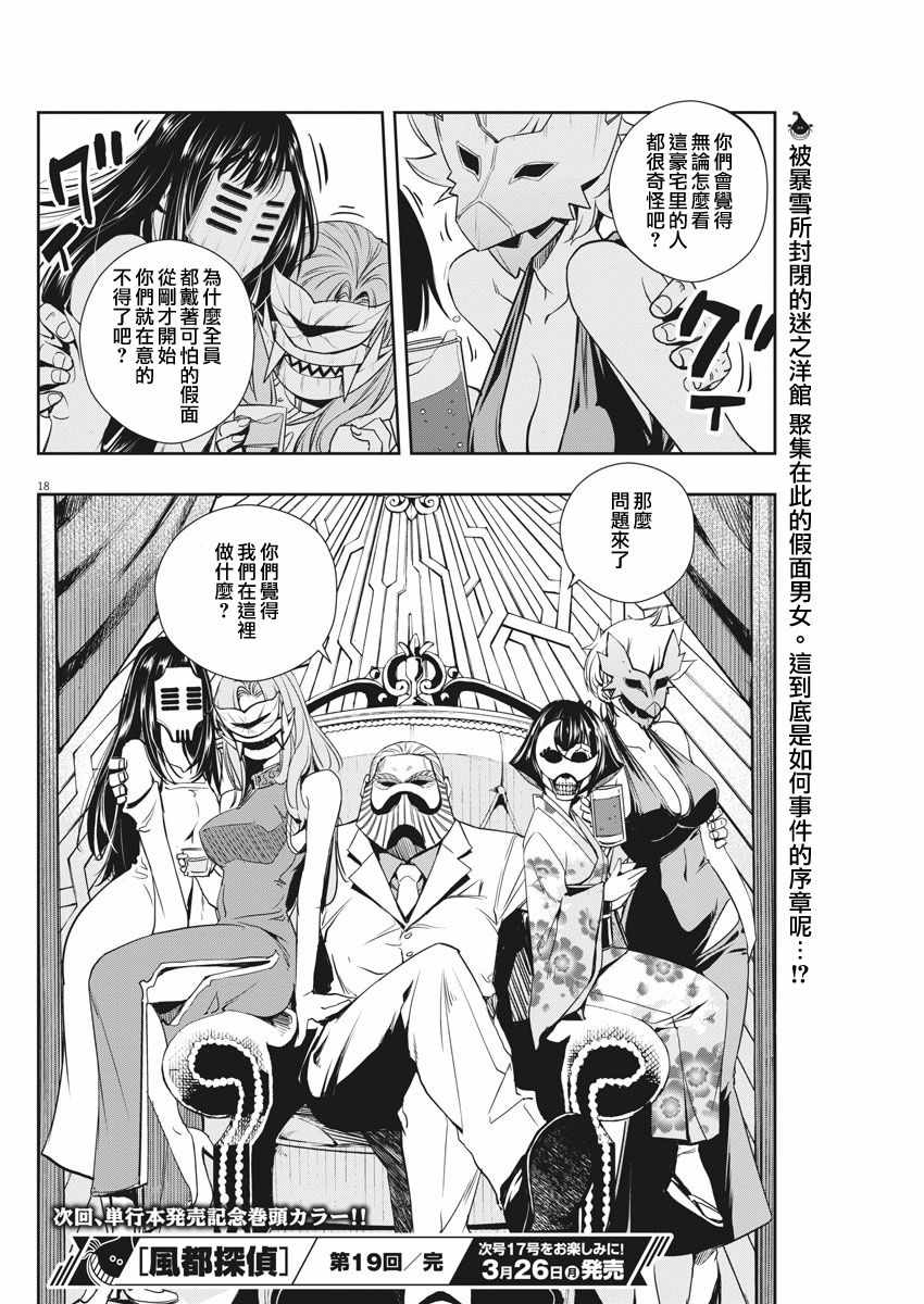 風都偵探漫畫019話 第17頁 風都偵探019話劇情 看漫畫