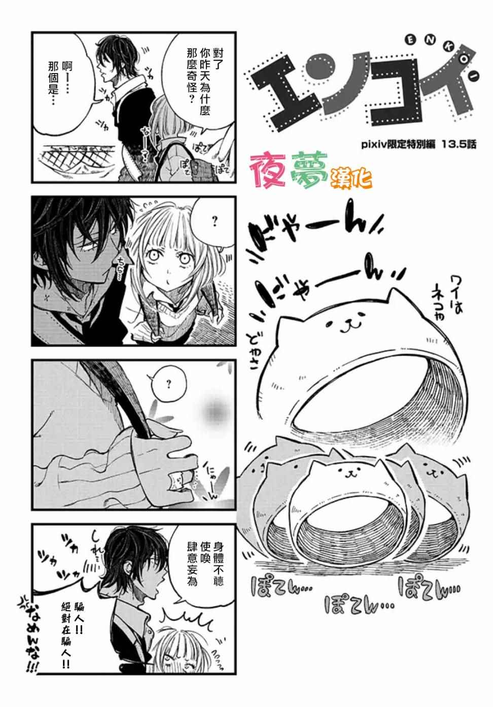 13.5話