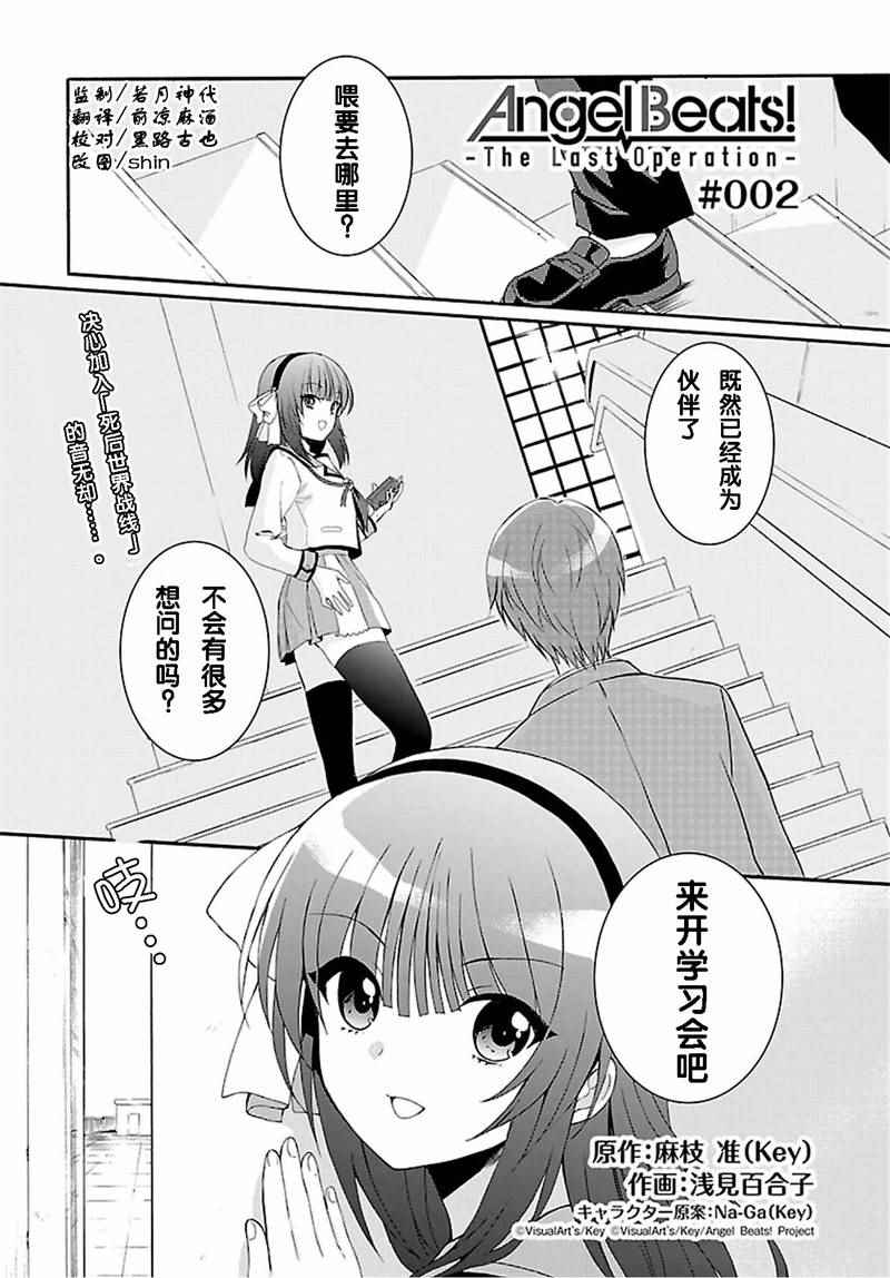 Operation 002話