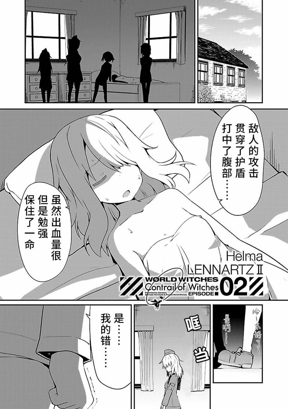 魔女們的機尾云 002話