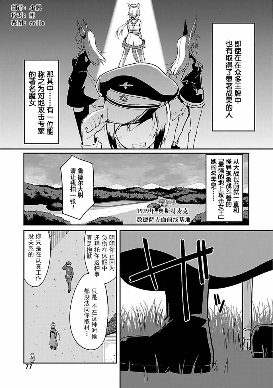 魔女們的機尾云 003話