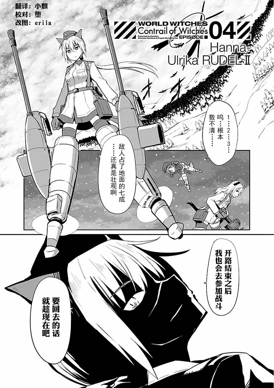 魔女們的機尾云 004話