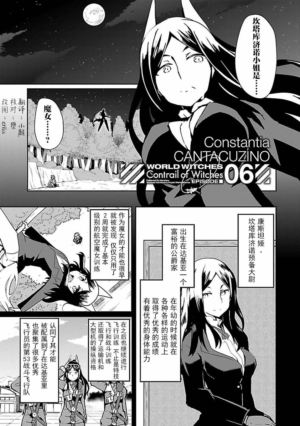 魔女們的機尾云 006話