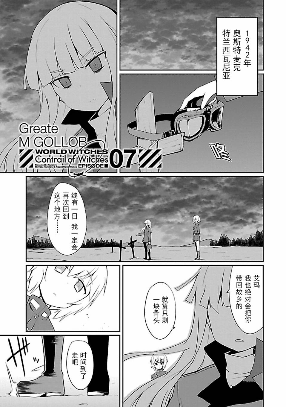 魔女們的機尾云 007話