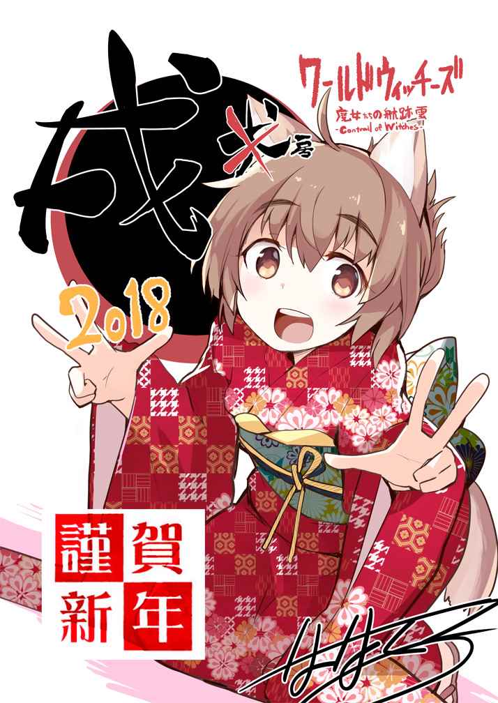 魔女們的機尾云 新年快樂