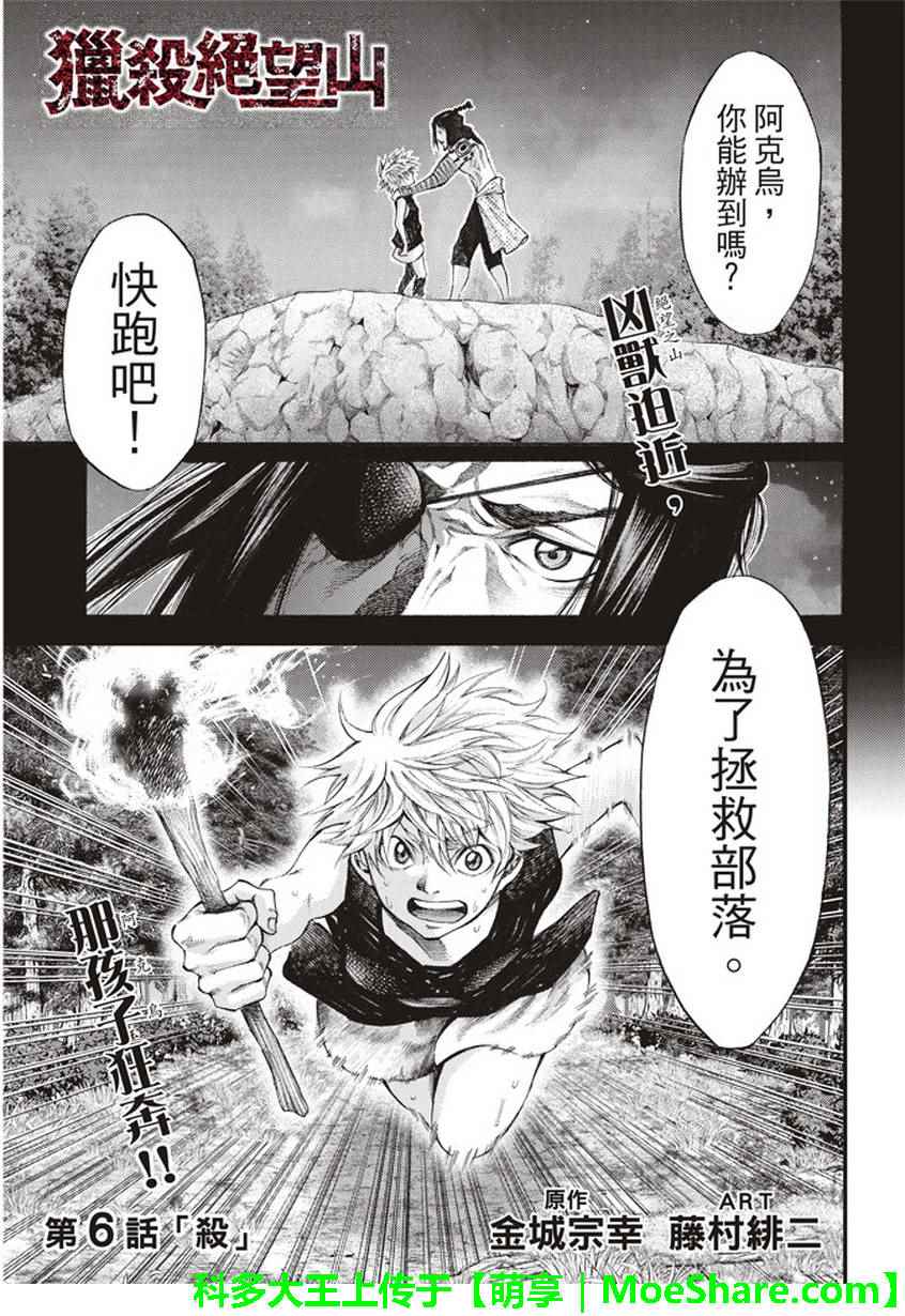 獵殺絕望山漫畫006話 第1頁 獵殺絕望山006話劇情 看漫畫