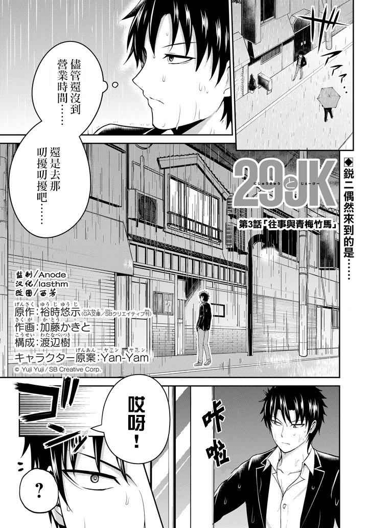 29與JK 003話