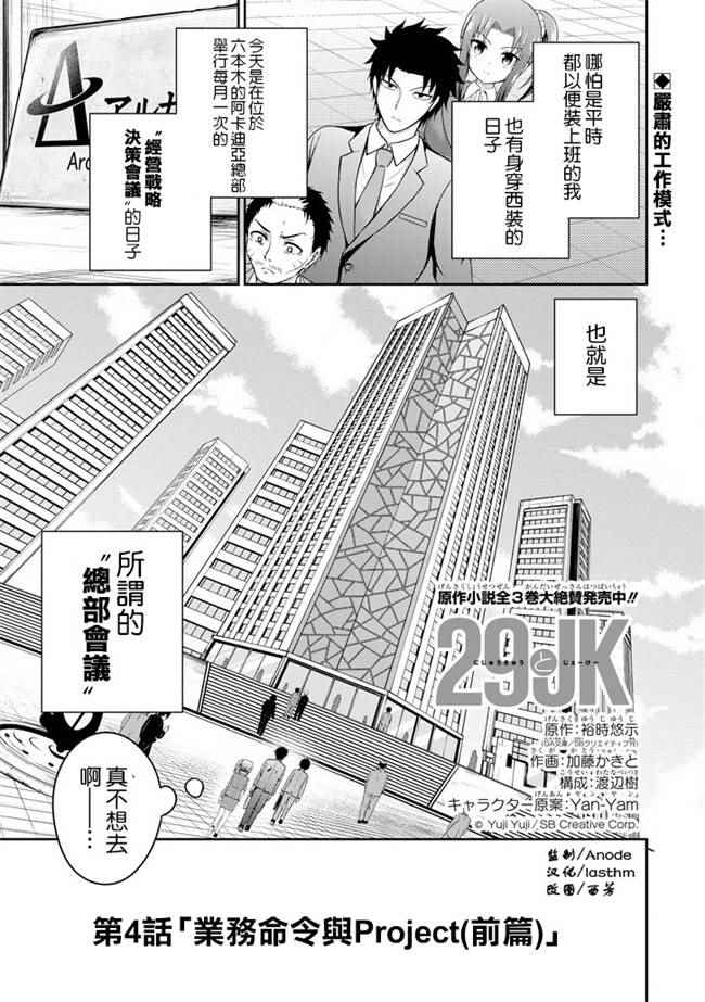 29與JK 004話