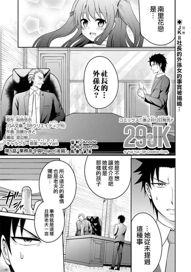 29與JK 005話