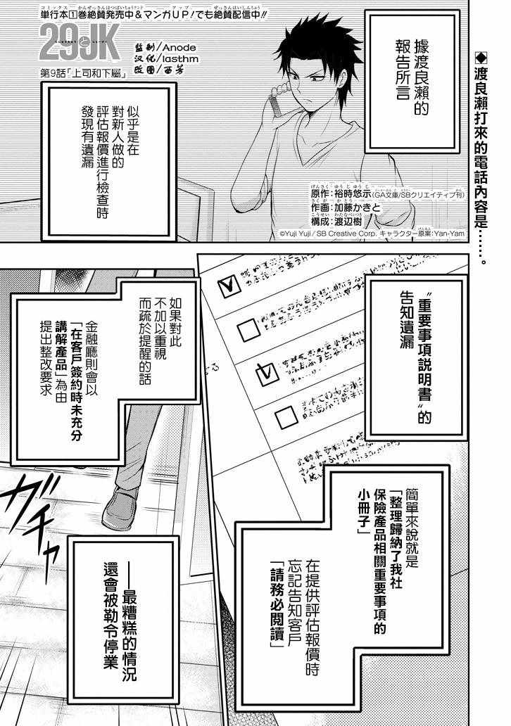 29與JK 009話