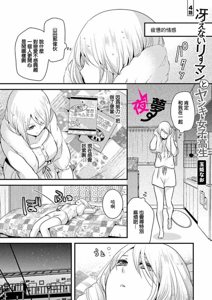 上班族和女高中生 004話