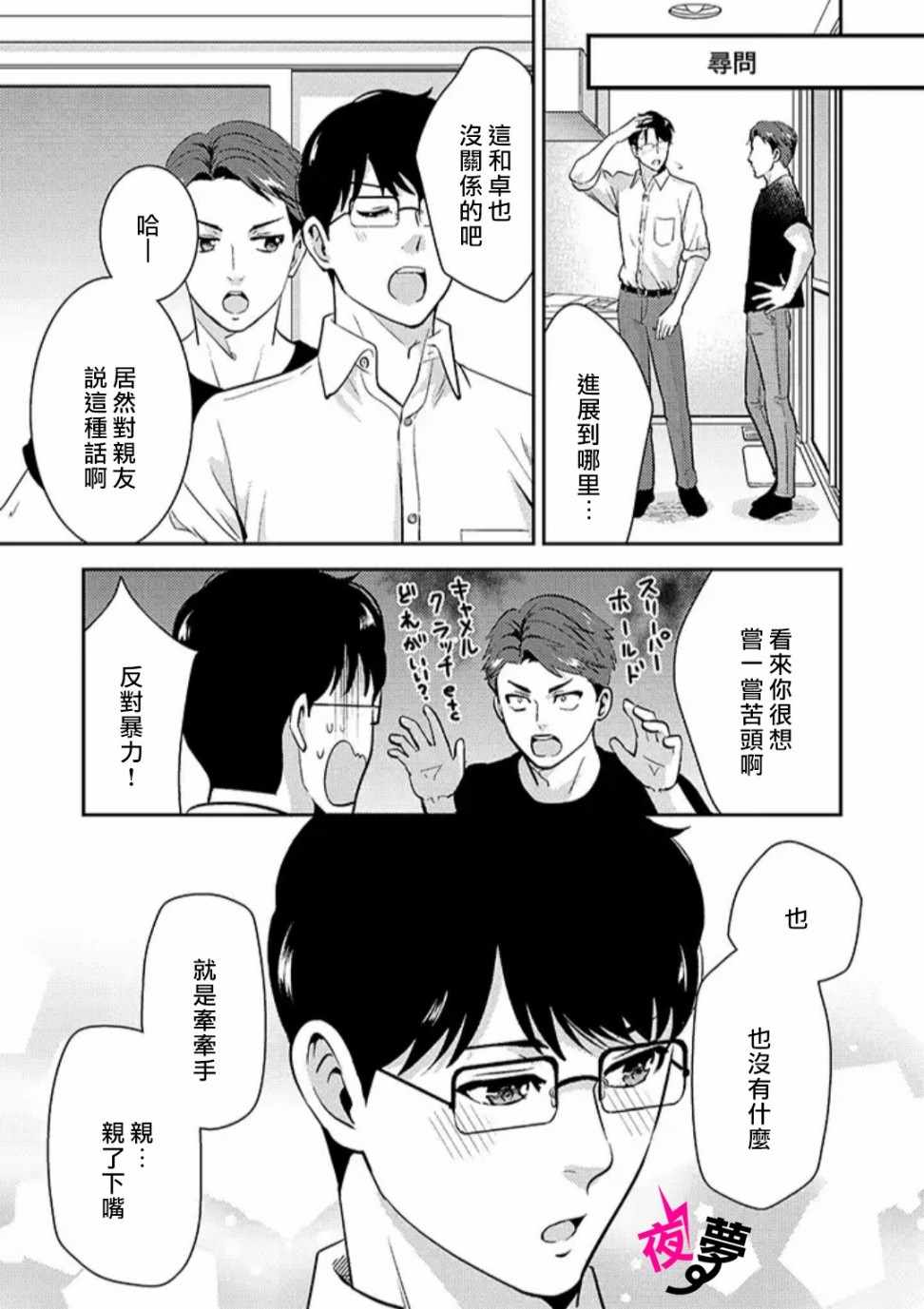 上班族和女高中生 021話