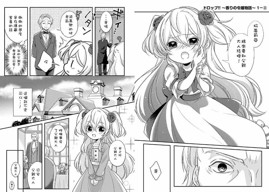 千金物語 01-3話