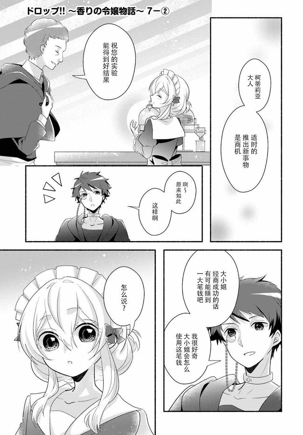 千金物語 07.2話