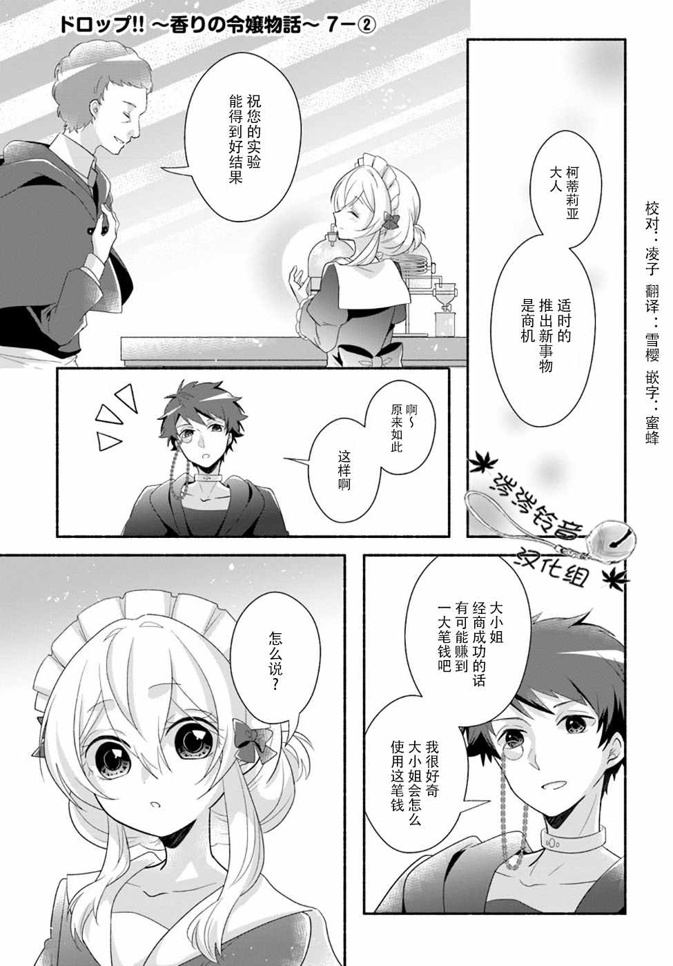 千金物語 07.3話