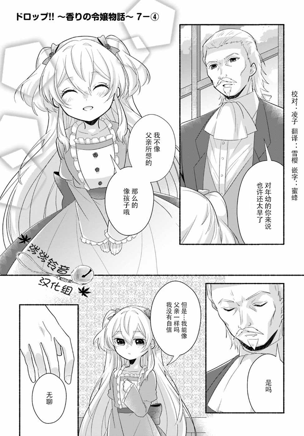 千金物語 07.4話