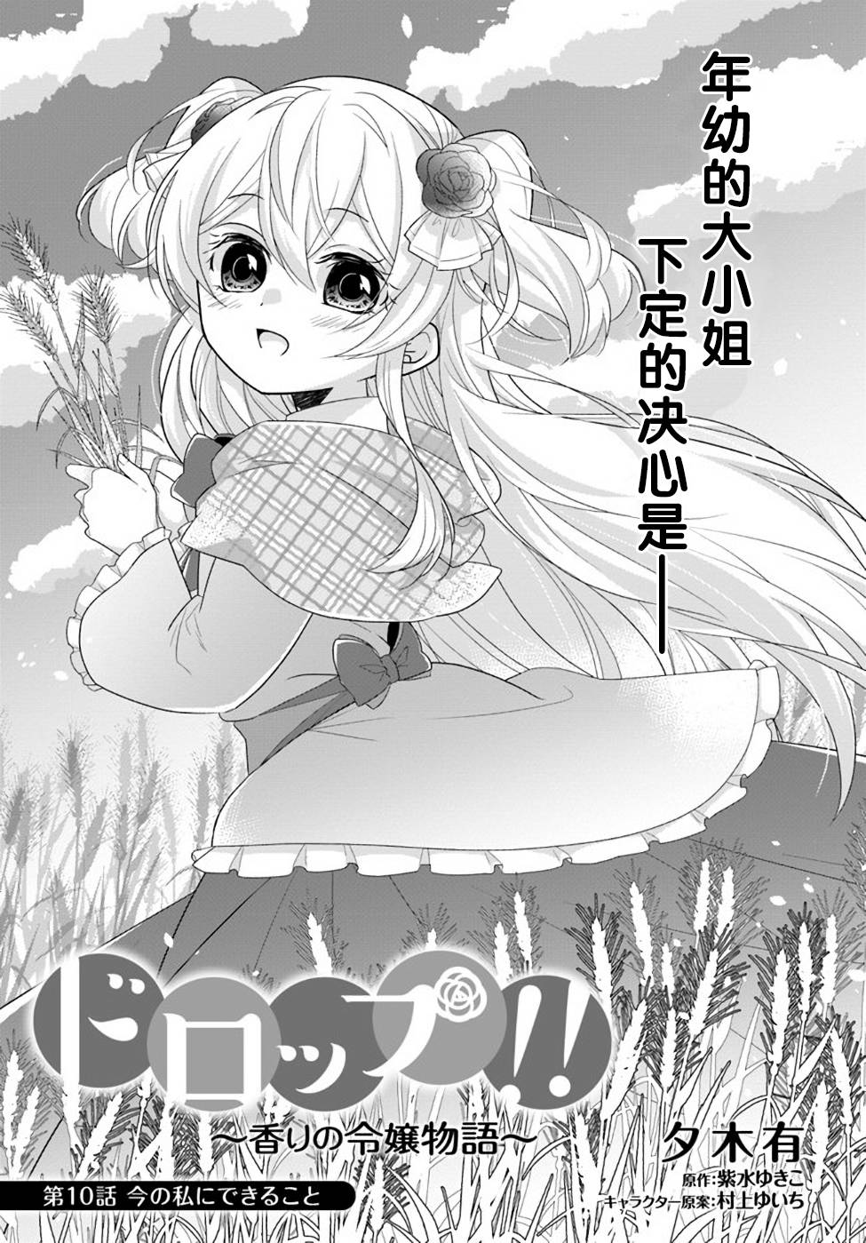 千金物語 010話