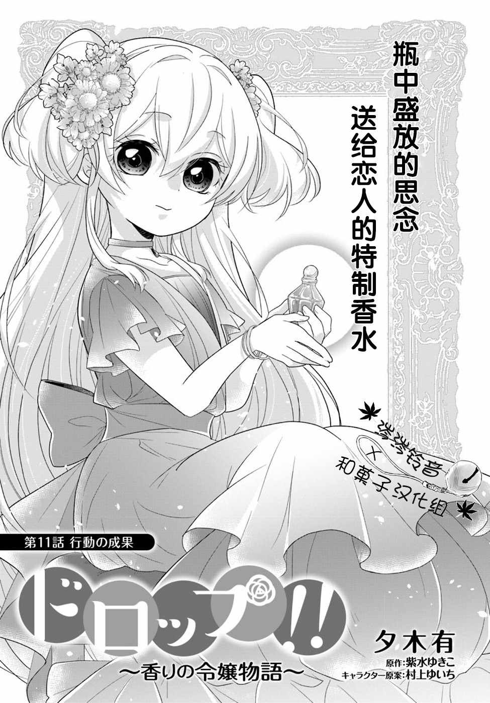 千金物語 11.1話