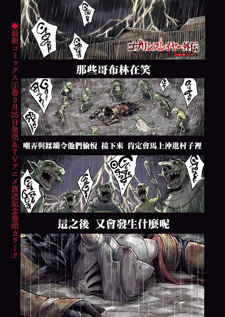 哥布林殺手外傳 015話