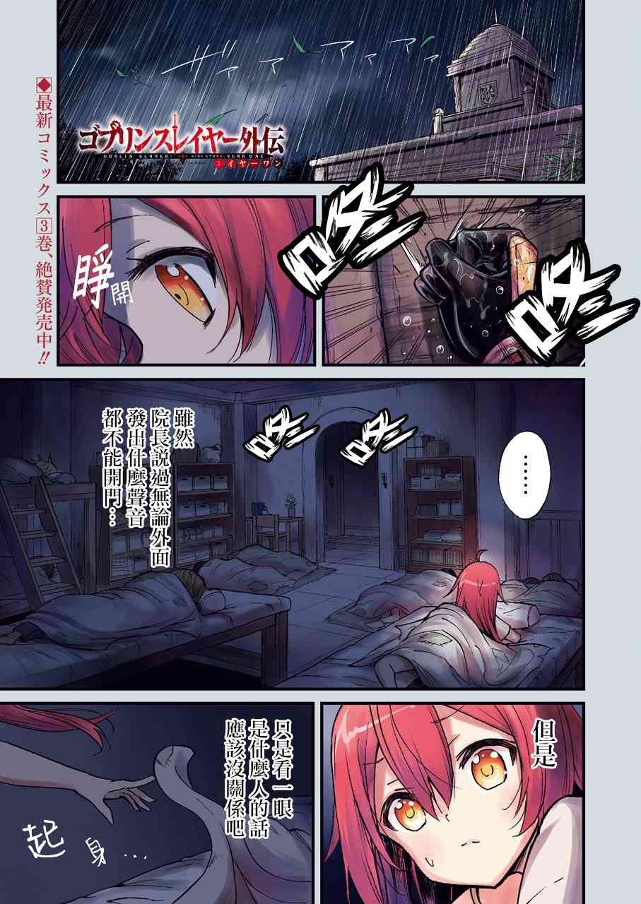 哥布林殺手外傳 019話