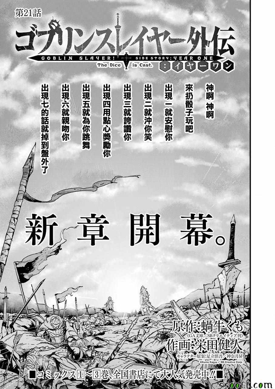 哥布林殺手外傳 021話