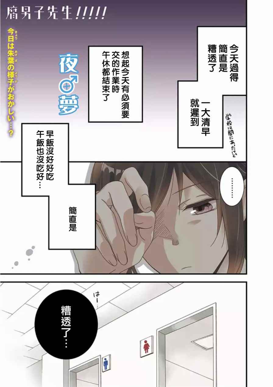 腐男子老師 007話