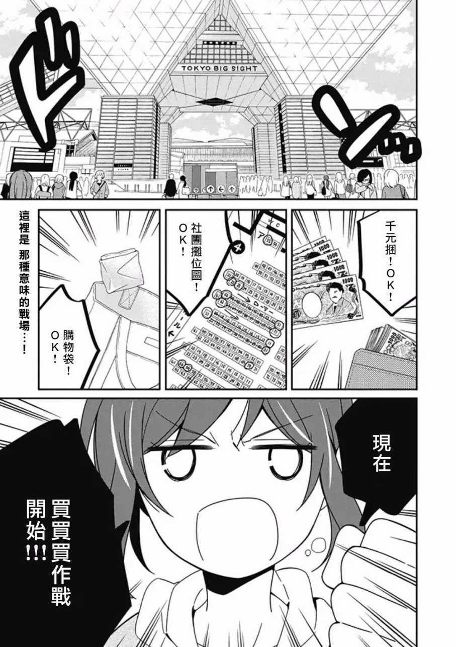 腐男子老師 009話