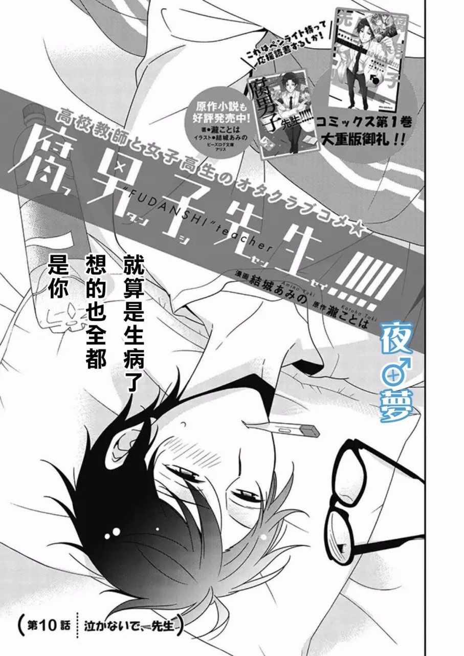 腐男子老師 010話