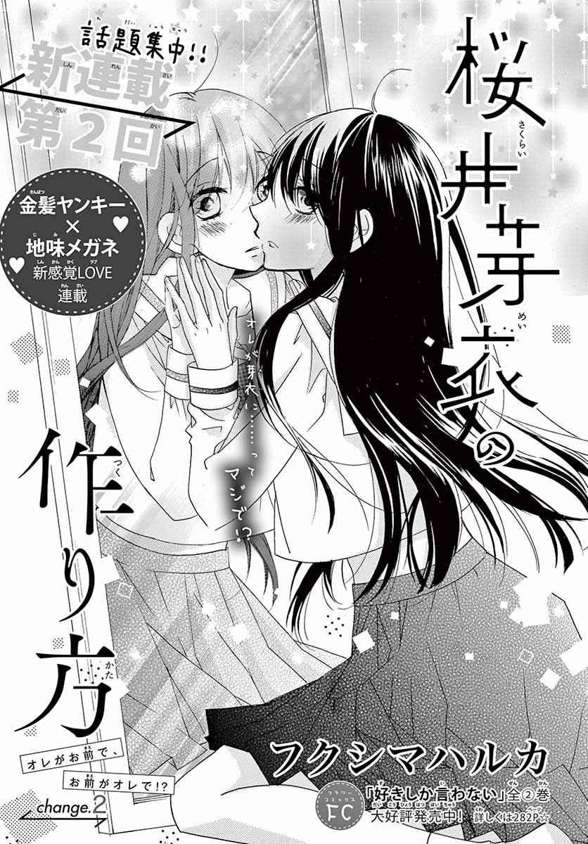 櫻井芽衣 002話