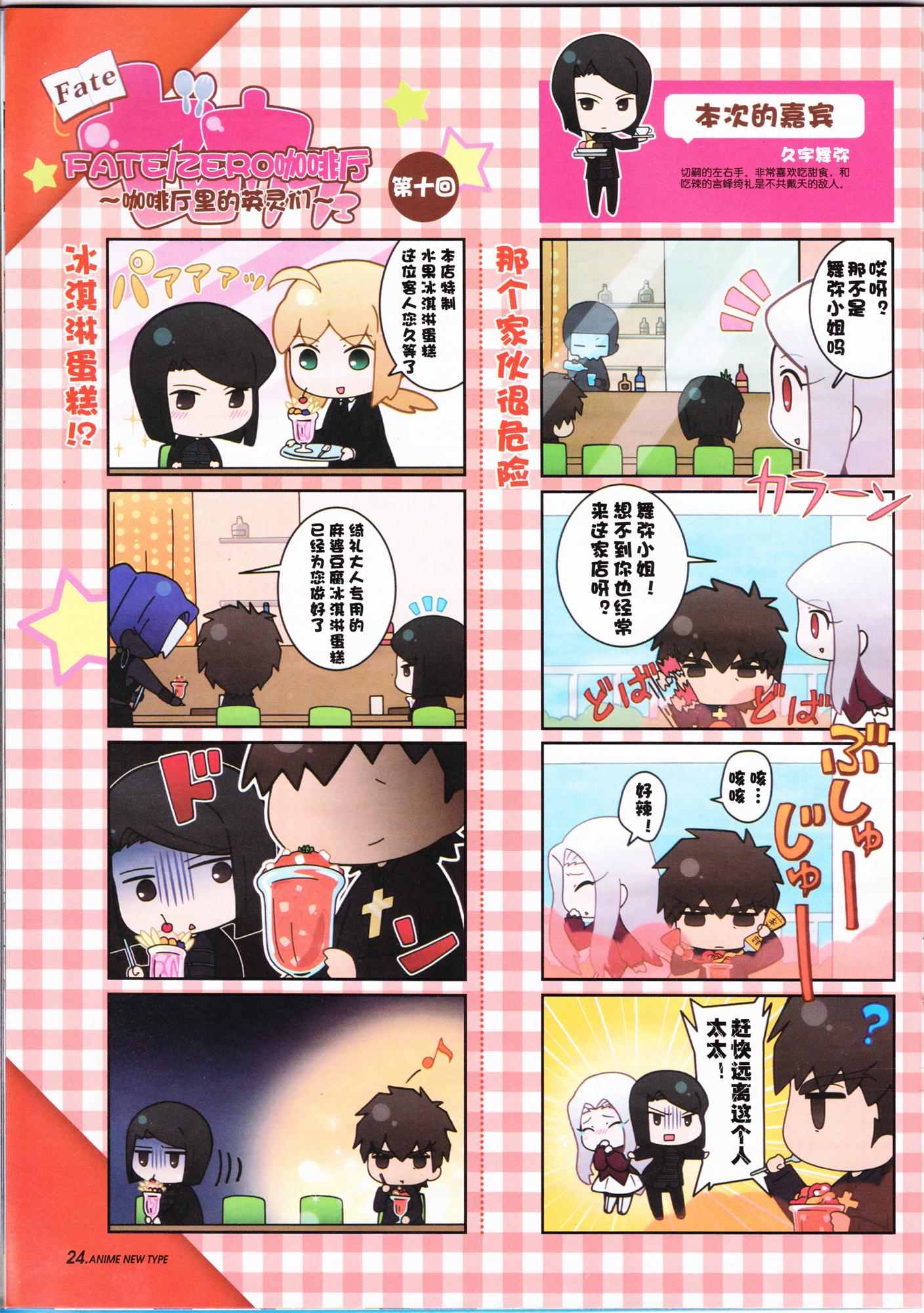 Fate Zero Cafe漫畫cafe 01 23話 第19頁 Fate Zero Cafecafe 01 23話劇情 看漫畫