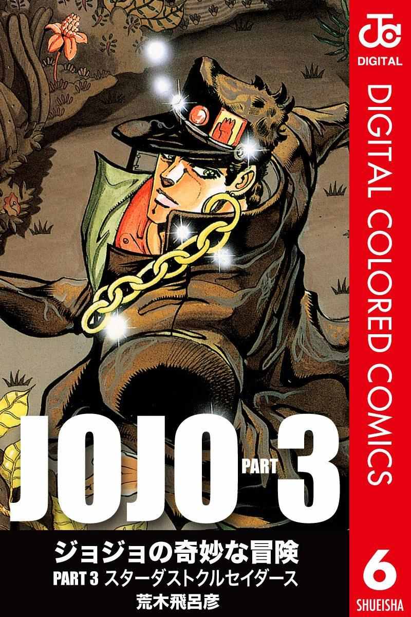 JoJo第三部 006卷