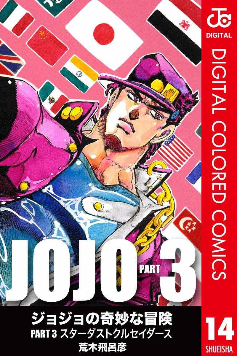 JoJo第三部 014卷