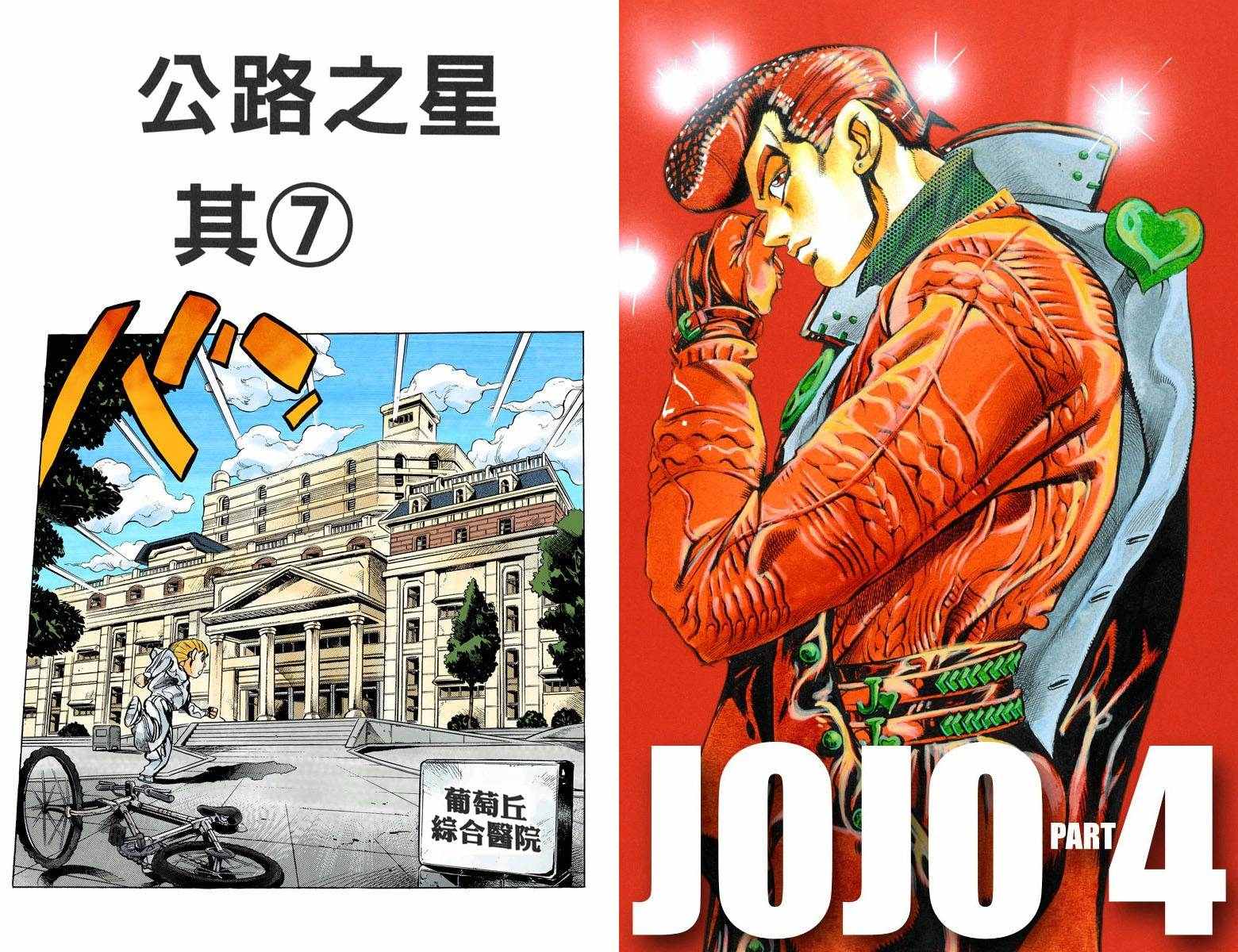 JoJo第四部 014卷