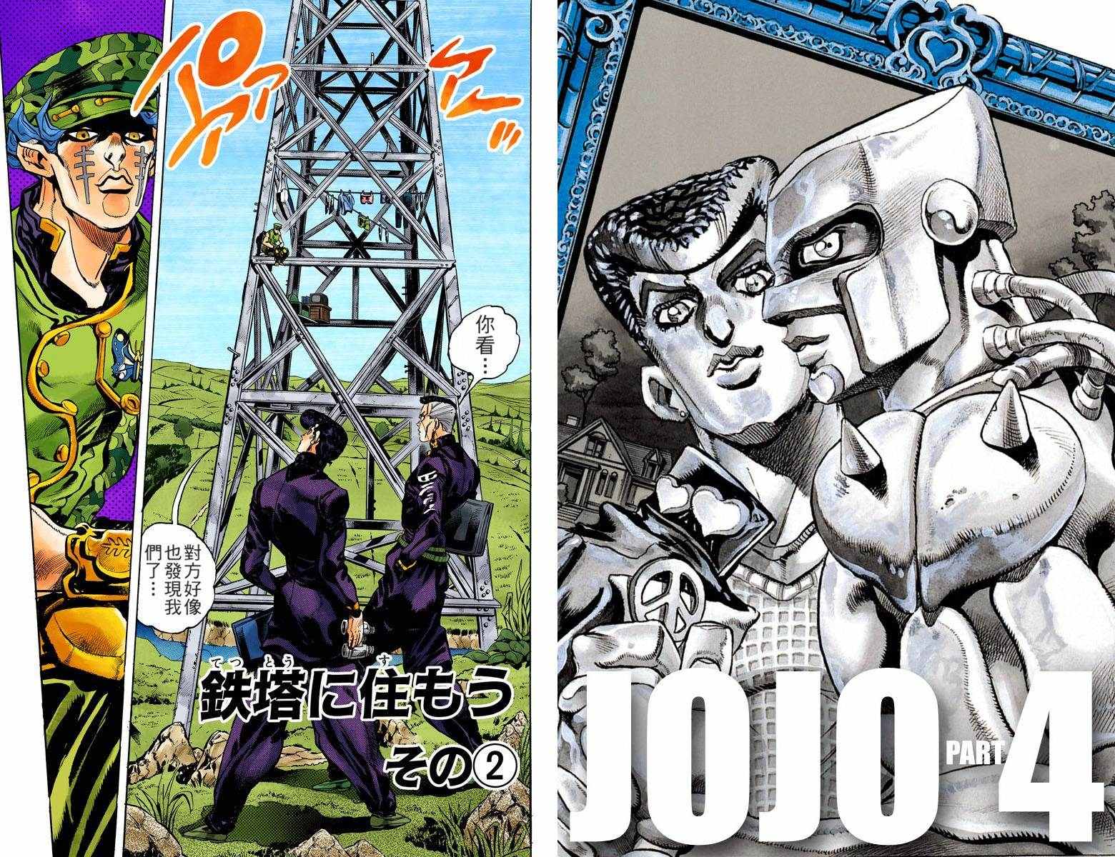 JoJo第四部 015卷