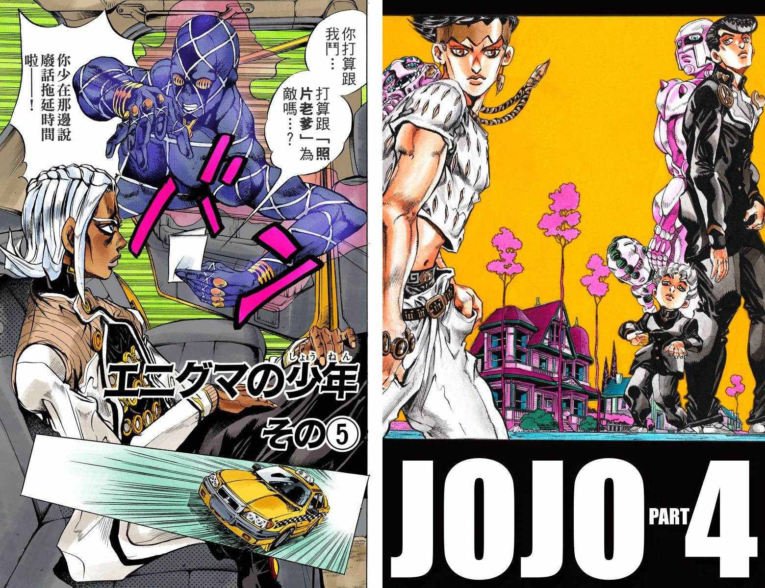 JoJo第四部 016卷