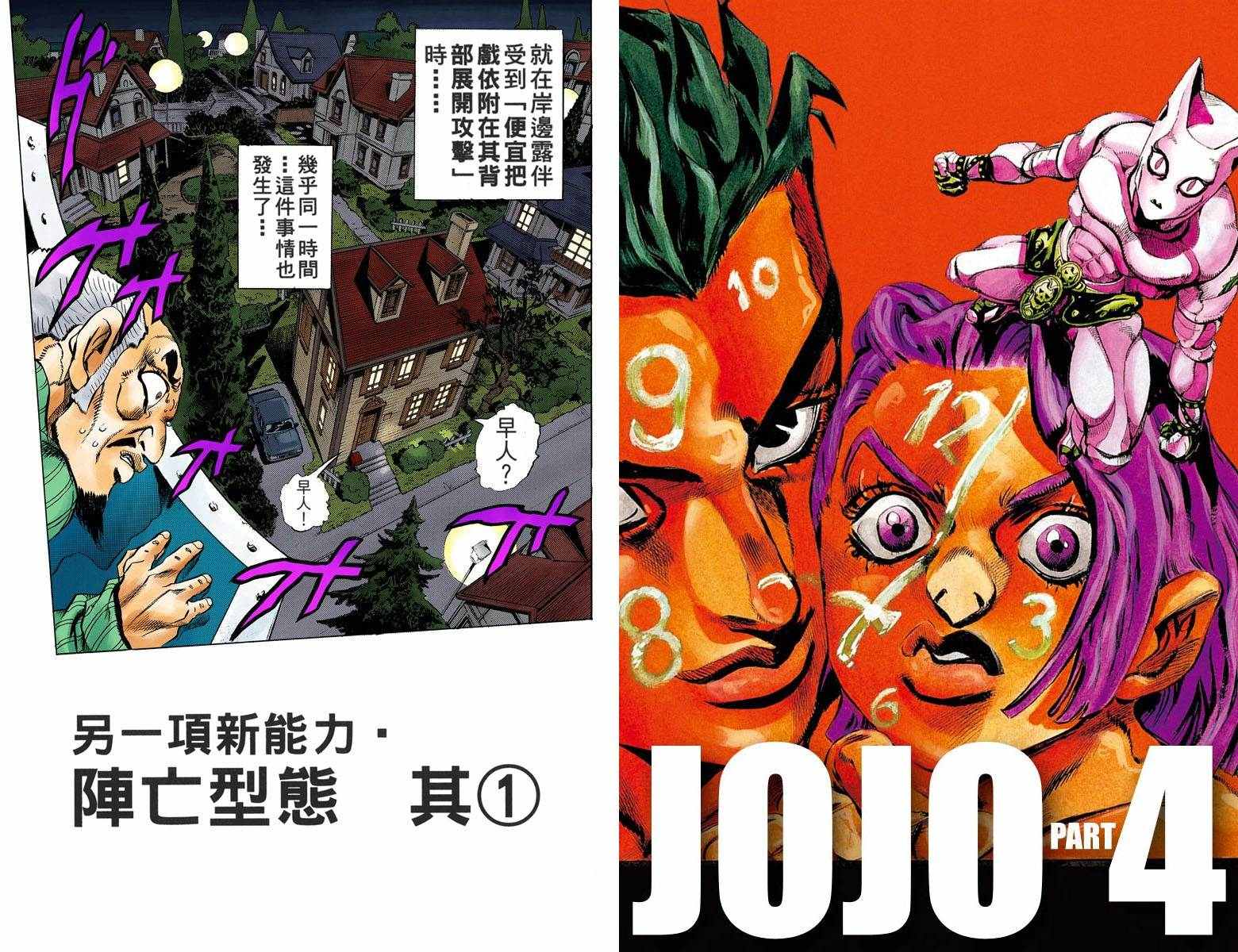 JoJo第四部 017卷