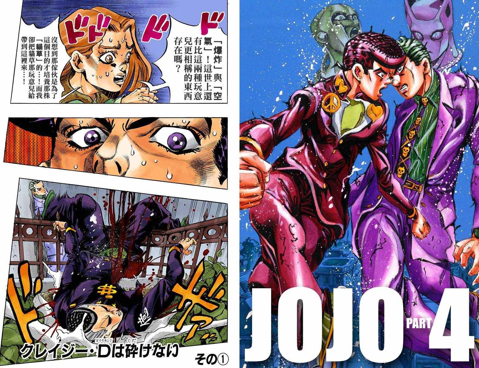 JoJo第四部 018卷