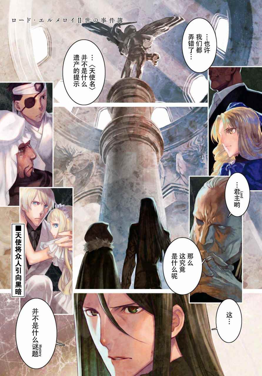 埃爾梅羅Ⅱ 005話