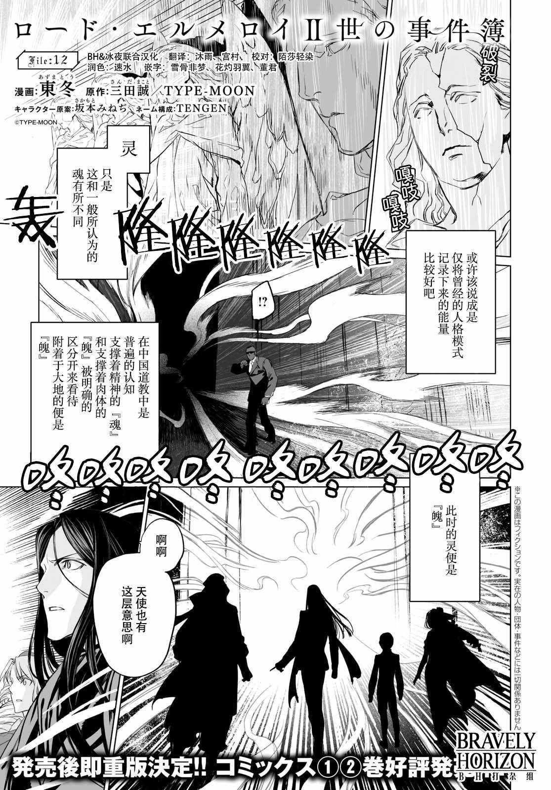 埃爾梅羅Ⅱ 012話