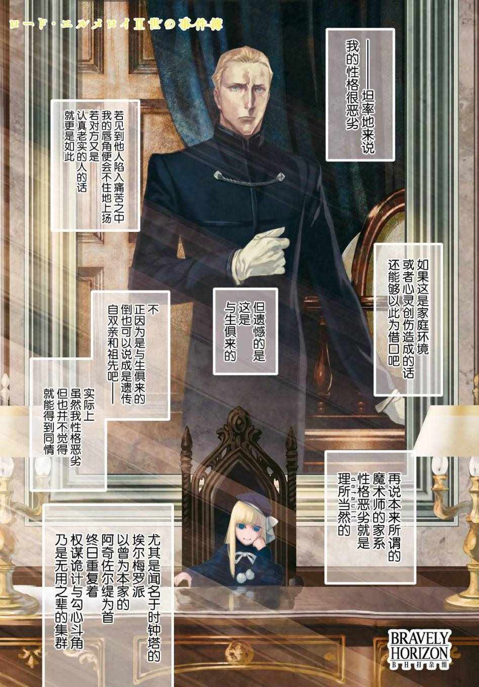 埃爾梅羅Ⅱ 015話