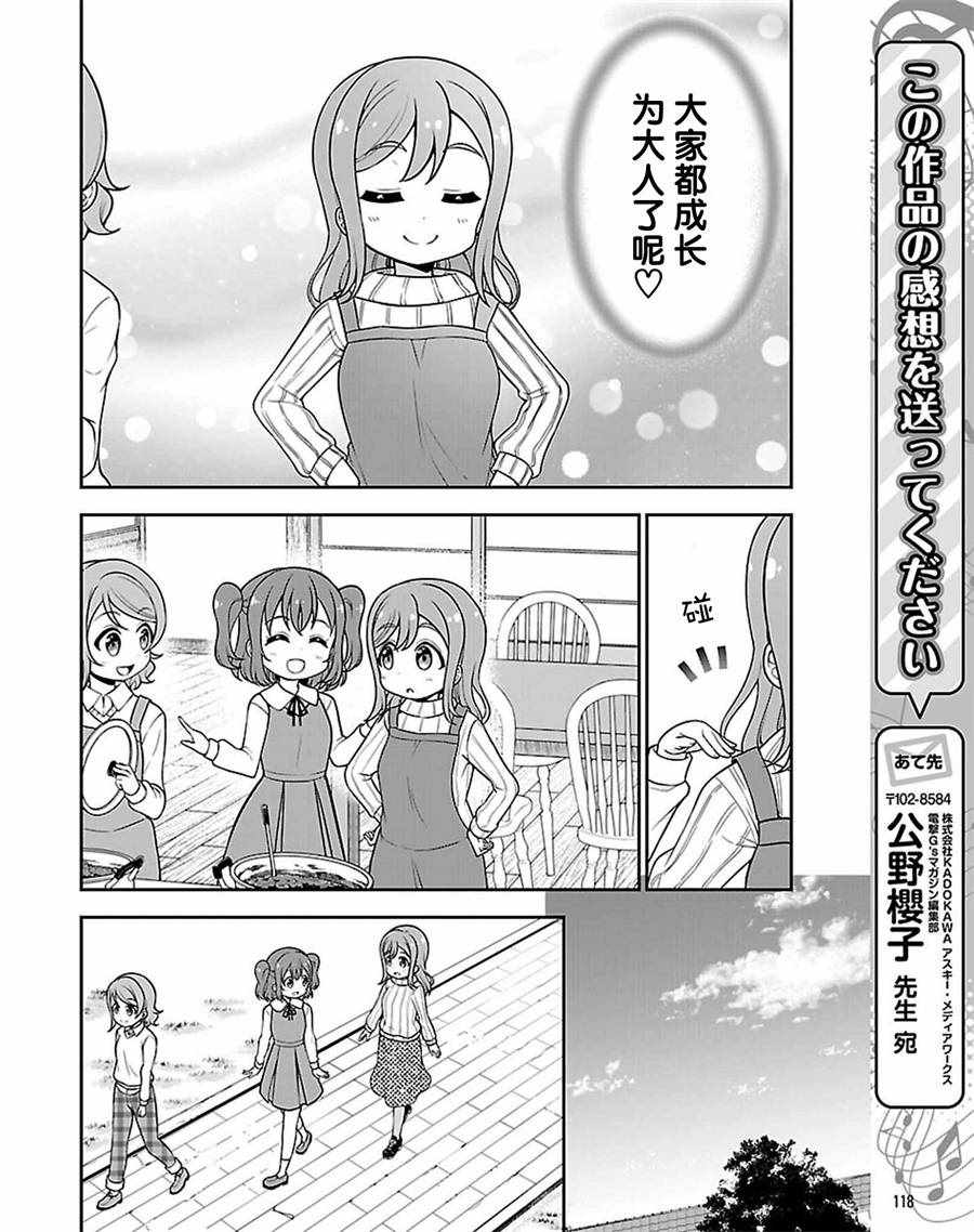 Lovelive Sunshine 花丸的四格漫畫漫畫花丸的四格漫畫011話 第8頁 Lovelive Sunshine 花丸的四格漫畫花丸 的四格漫畫 Lovelive Sunshine 花丸的四格漫畫漫畫花丸的四格漫畫011話 第8頁 Lovelive Sunshine 花丸的四格漫畫花丸 的四格漫畫