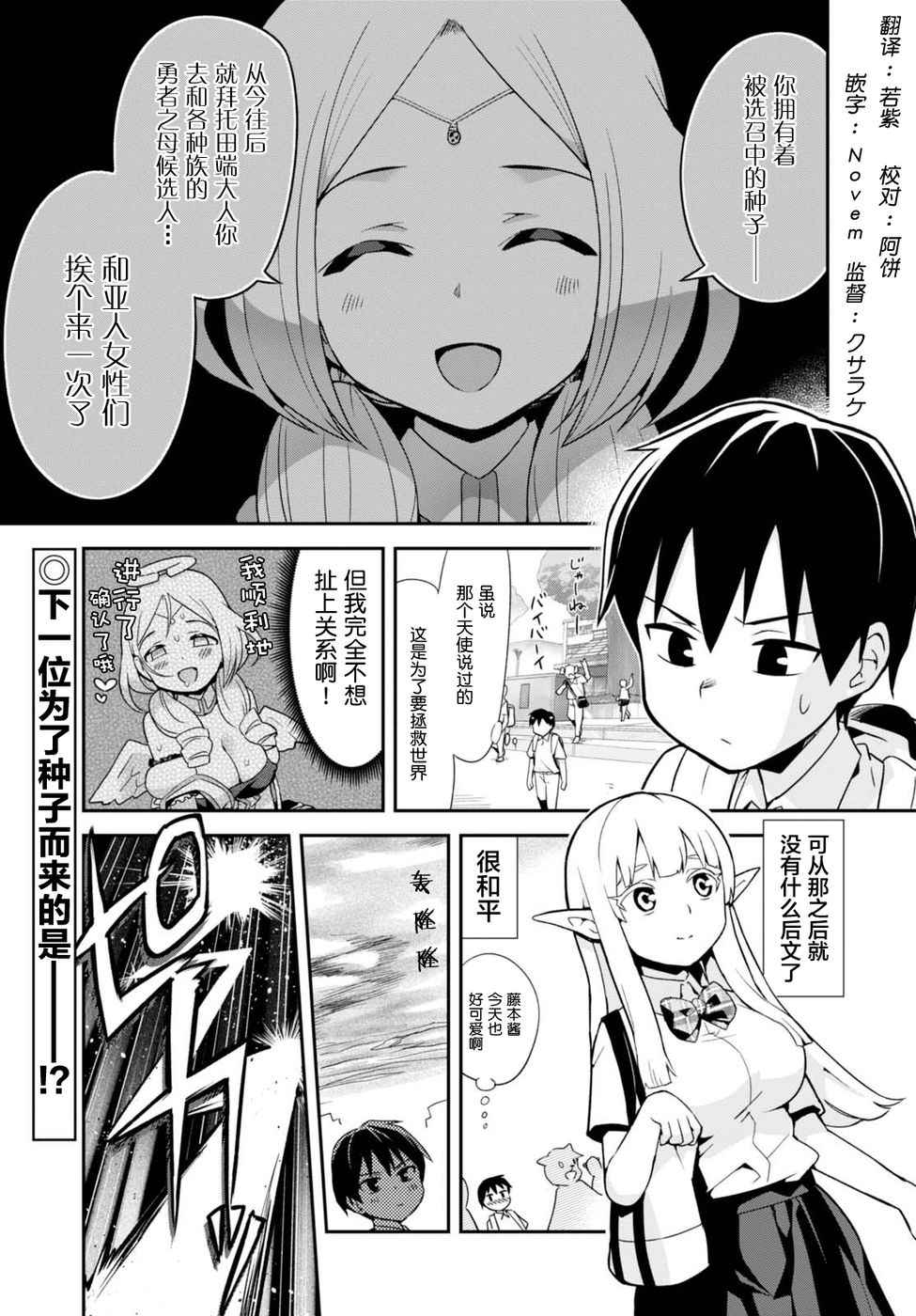 為了拯救世界 002話