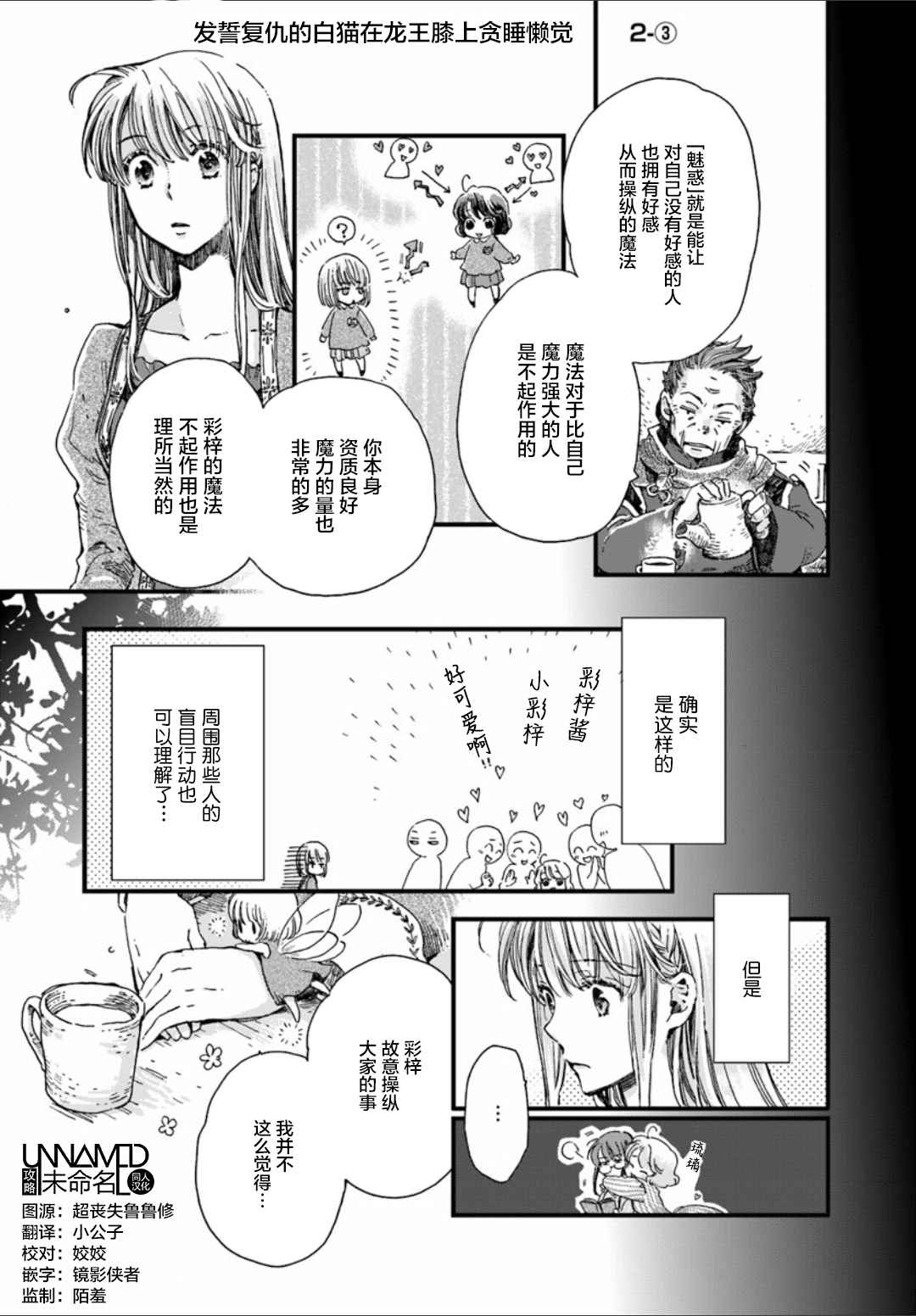 貪睡懶覺 2-3話