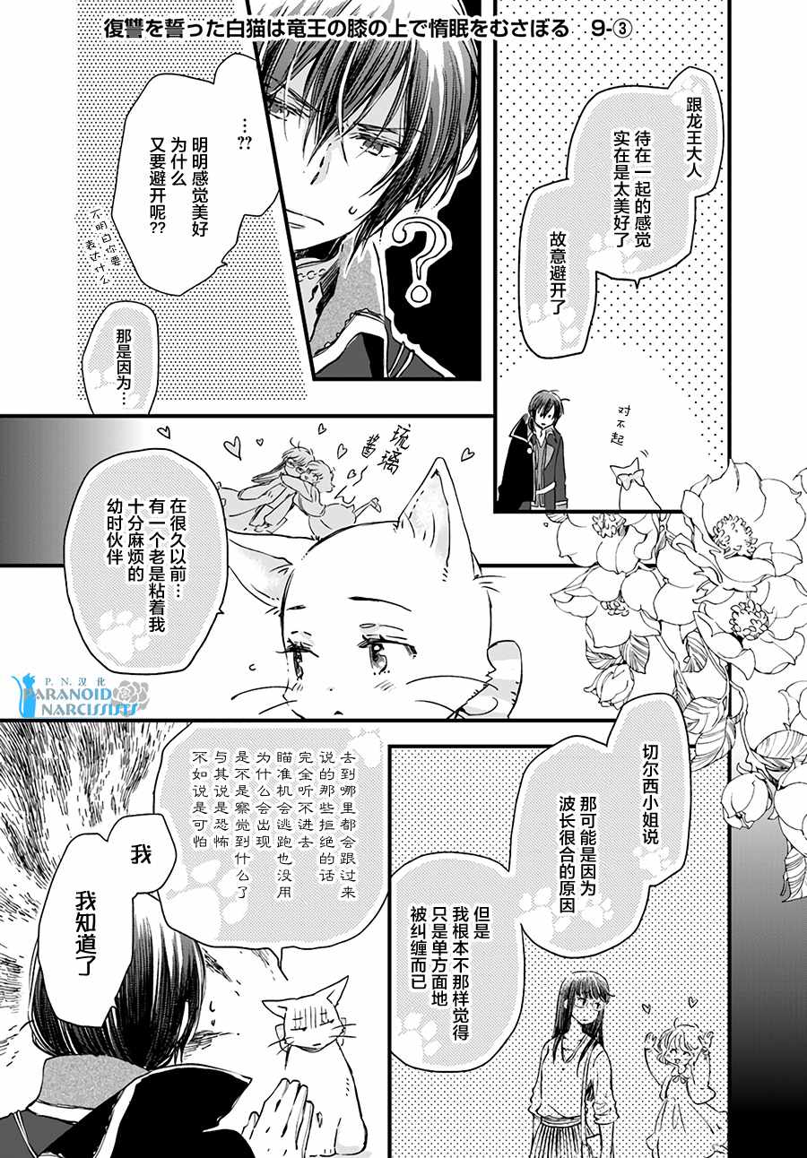 貪睡懶覺 09-3話