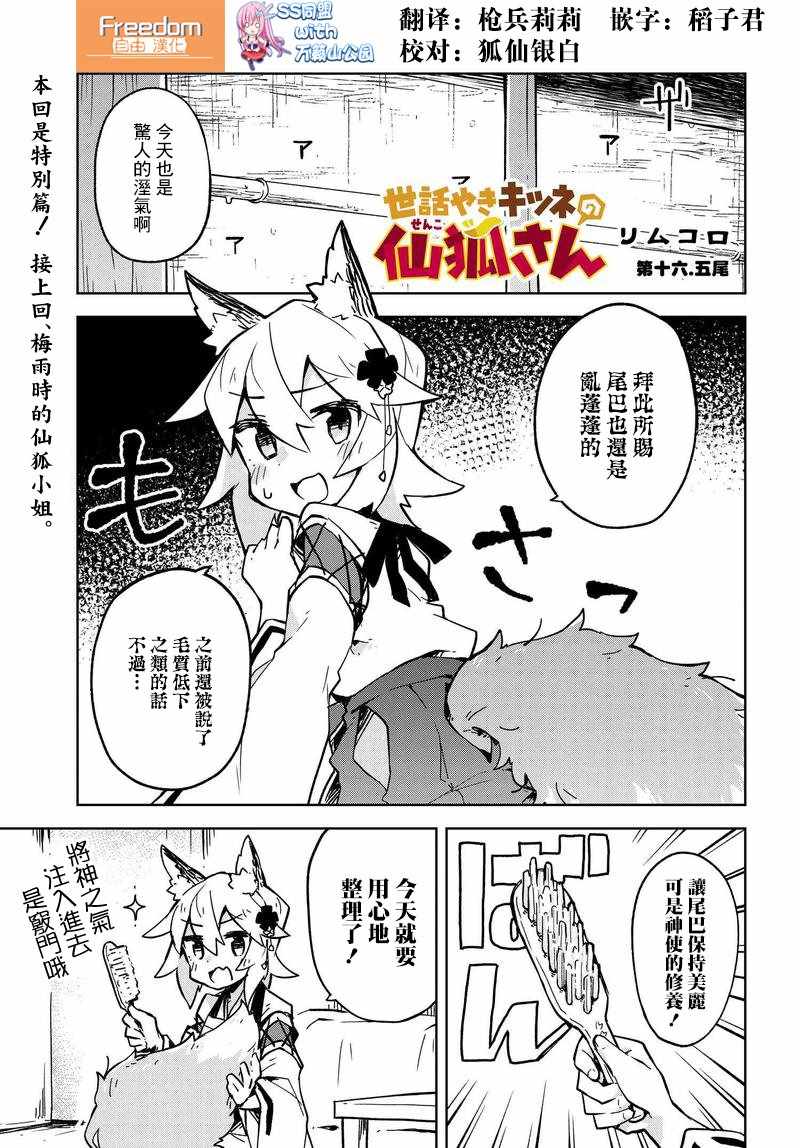 16.5話