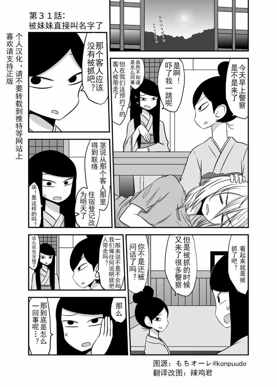 031話