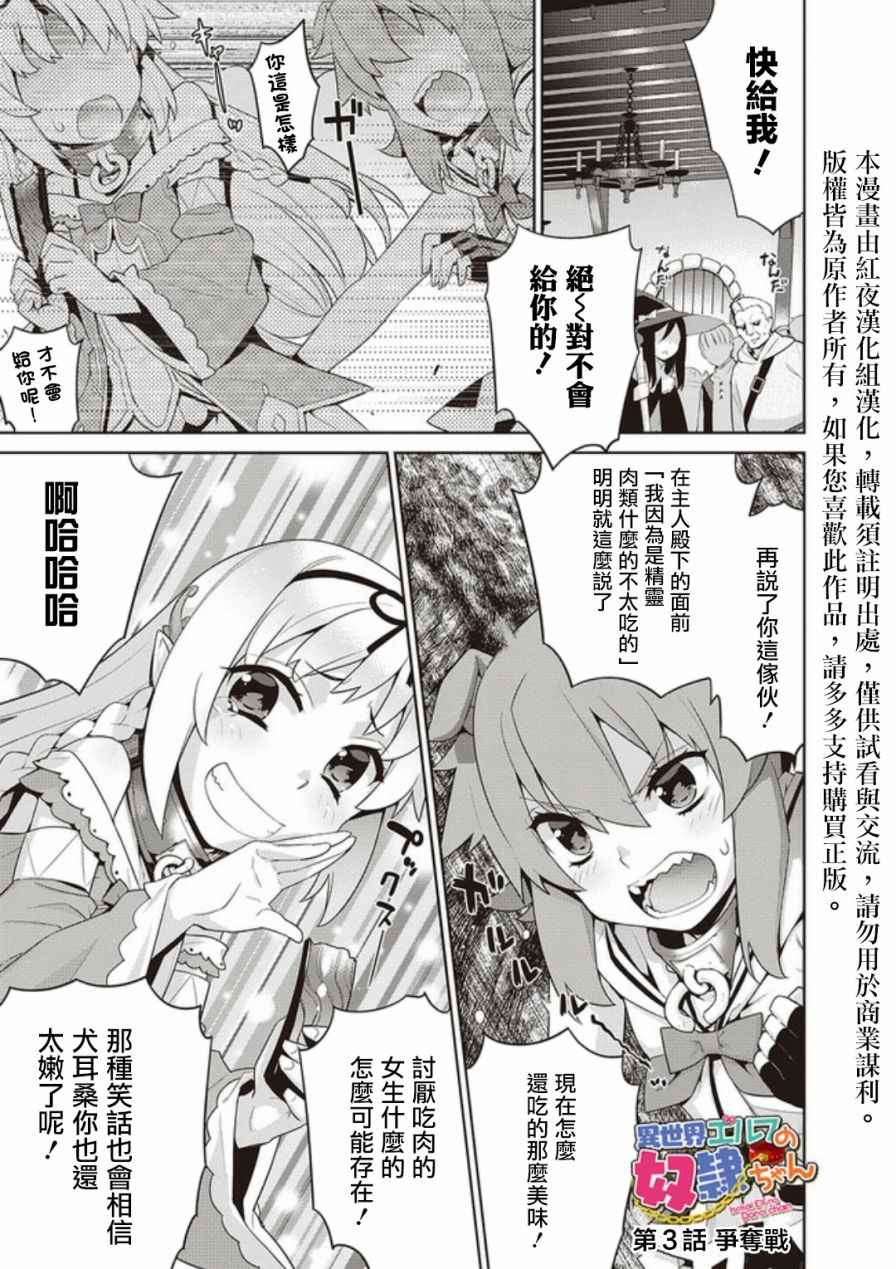 精靈的奴隸醬 003話